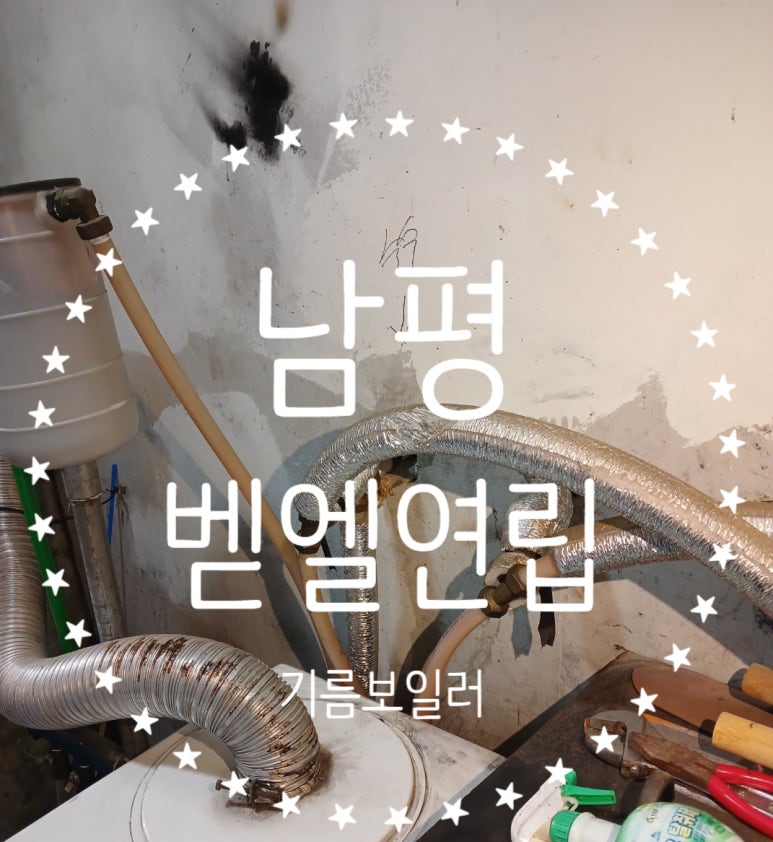 벧엘보일러 이미지