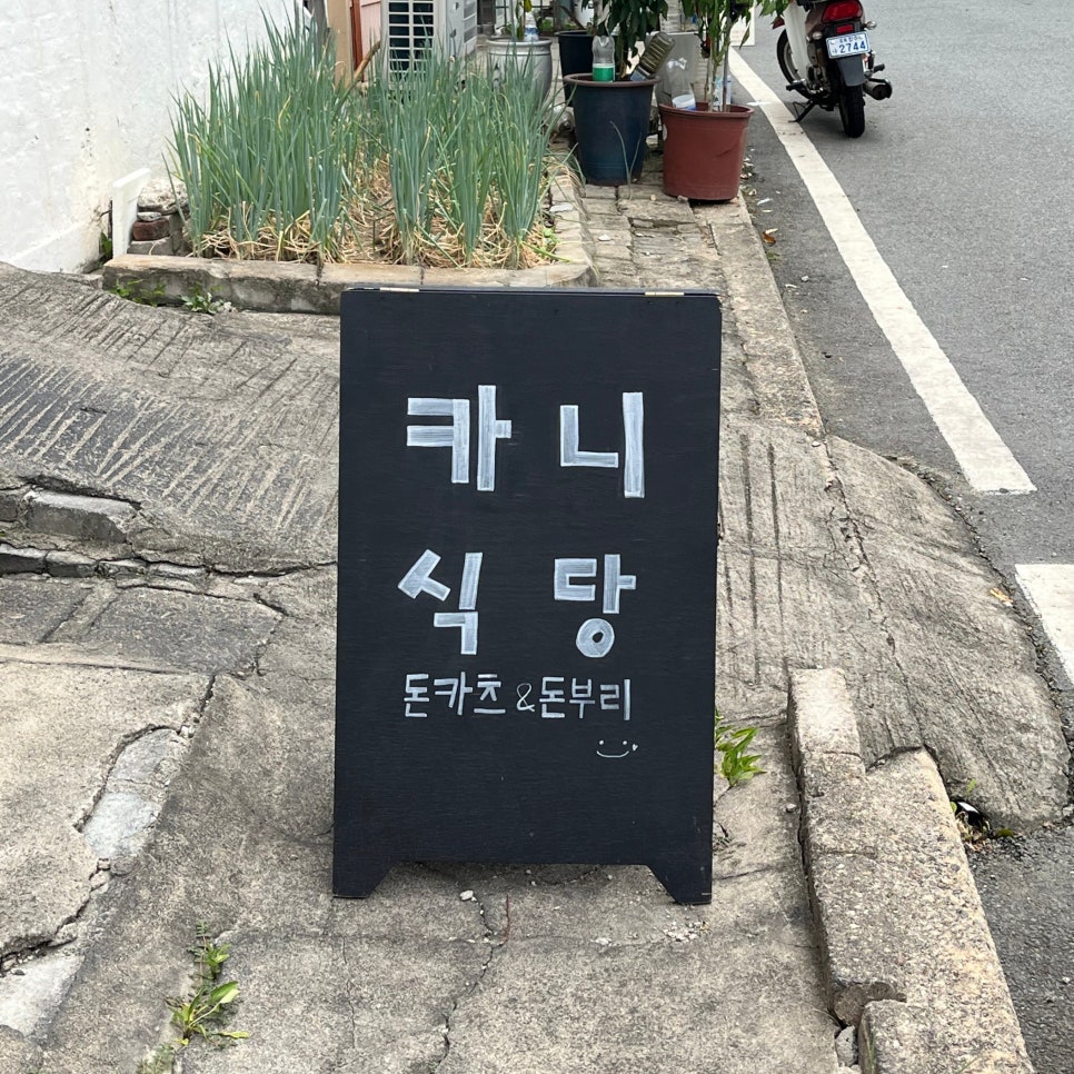 카니식당 이미지