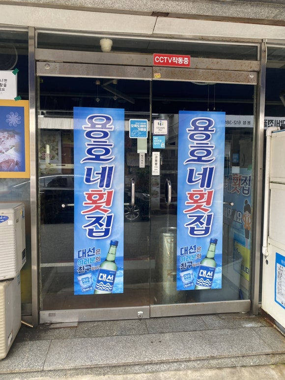 용호네횟집 이미지