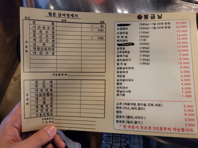 봉급날삼동점 이미지