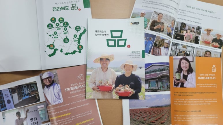 로컬마케팅협동조합해드리오 이미지