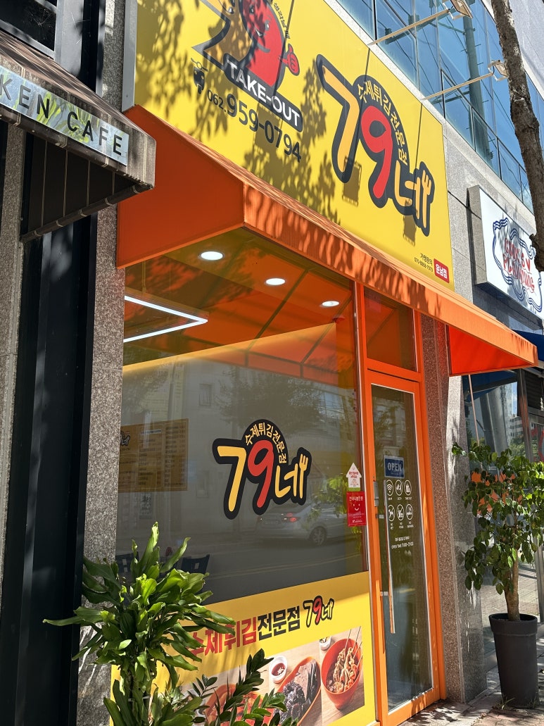 79네수제튀김 이미지