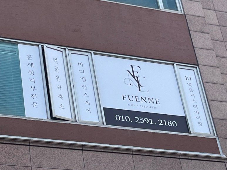 프엔느에스테틱 이미지