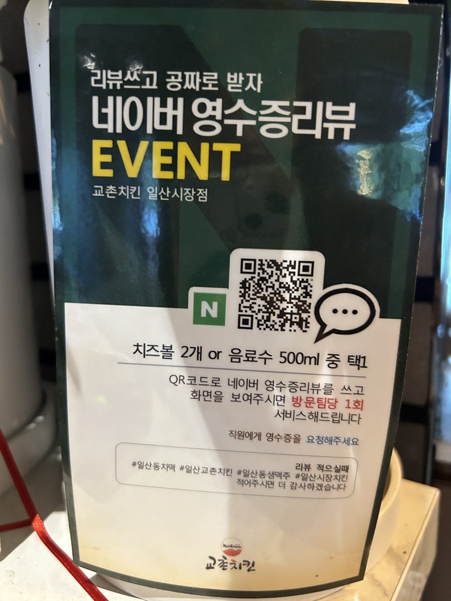 교촌치킨 일산시장점 이미지
