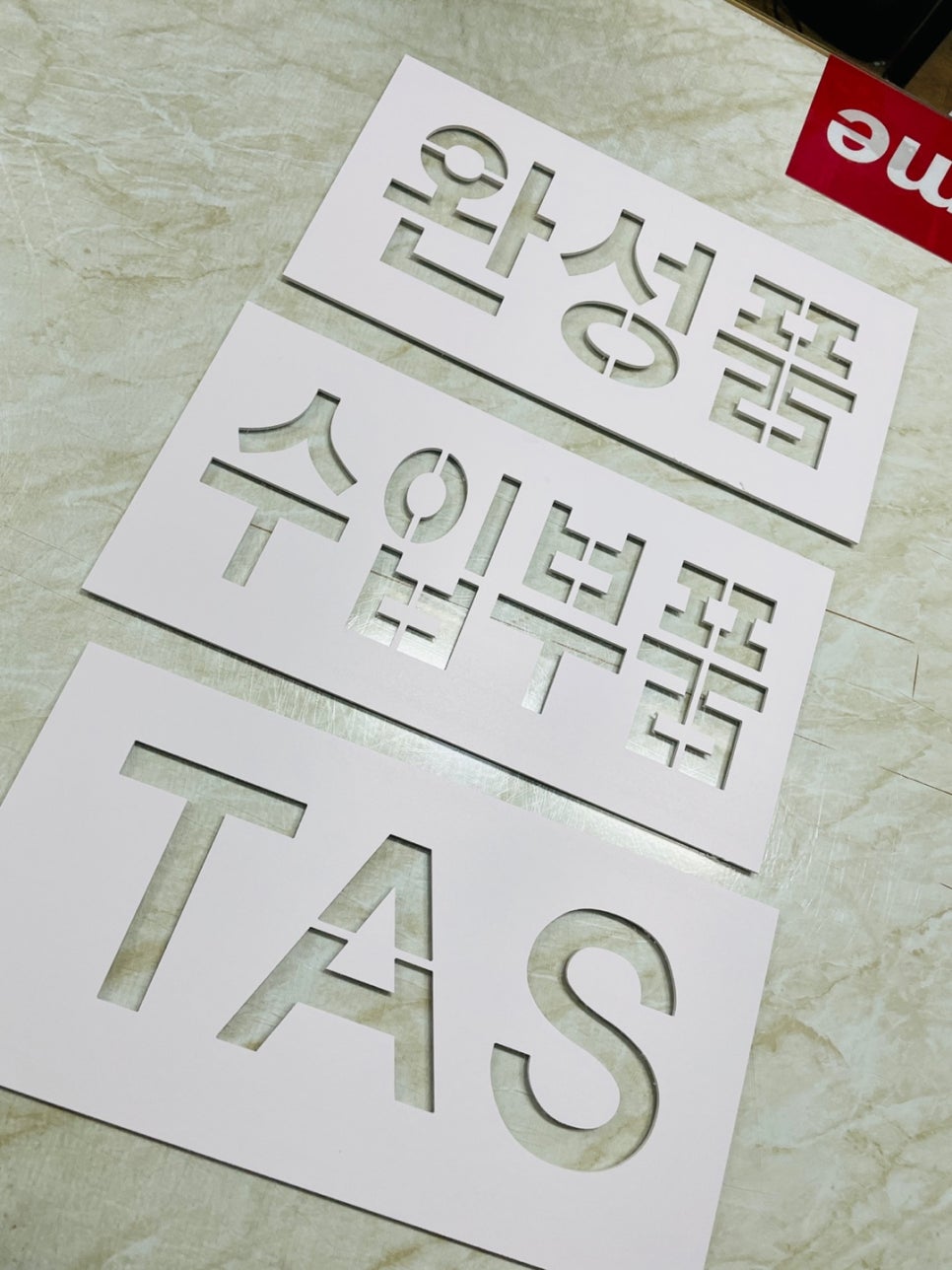 주차장문구 이미지