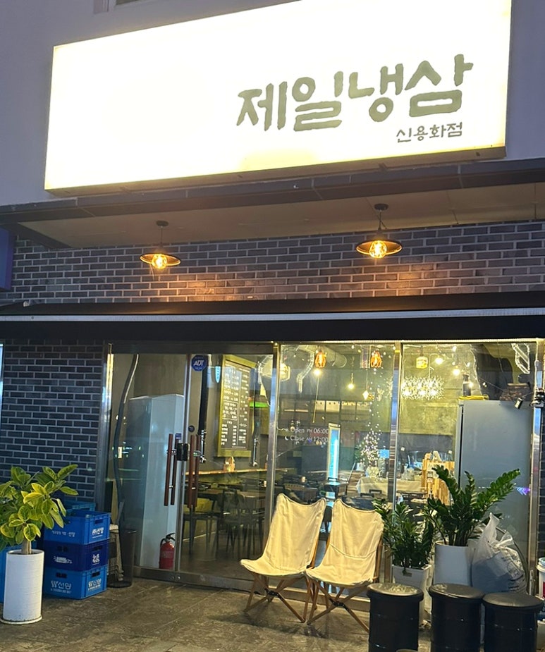온양냉삼집 이미지