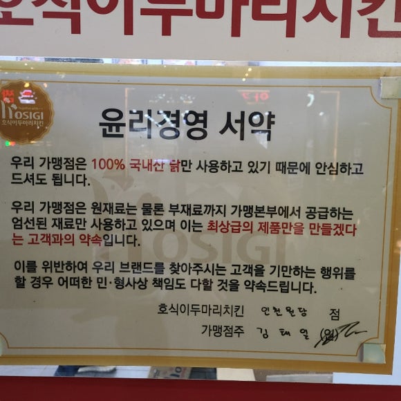 호식이두마리치킨 인천원당점 이미지