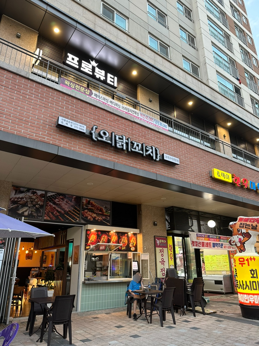 오닭꼬치갈매점 이미지