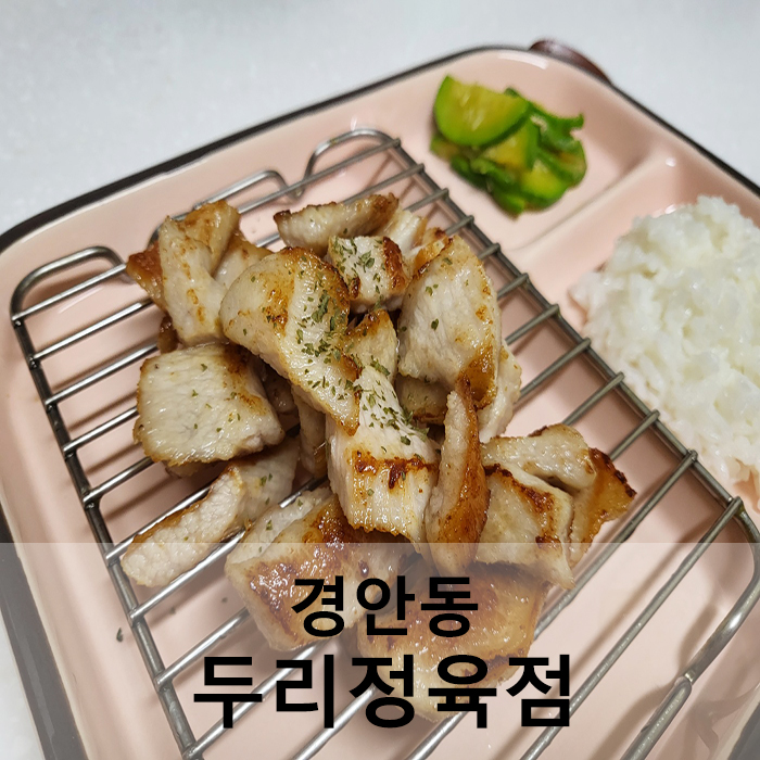 두리정육점 이미지