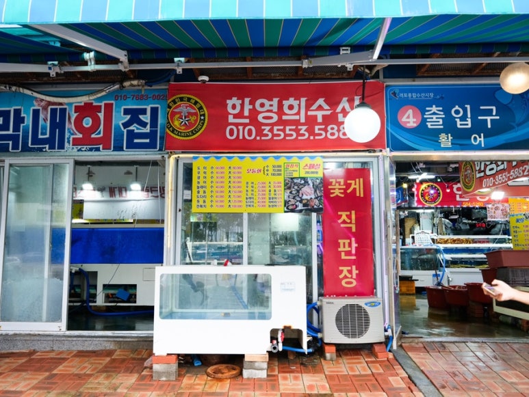 한영희수산횟집 이미지