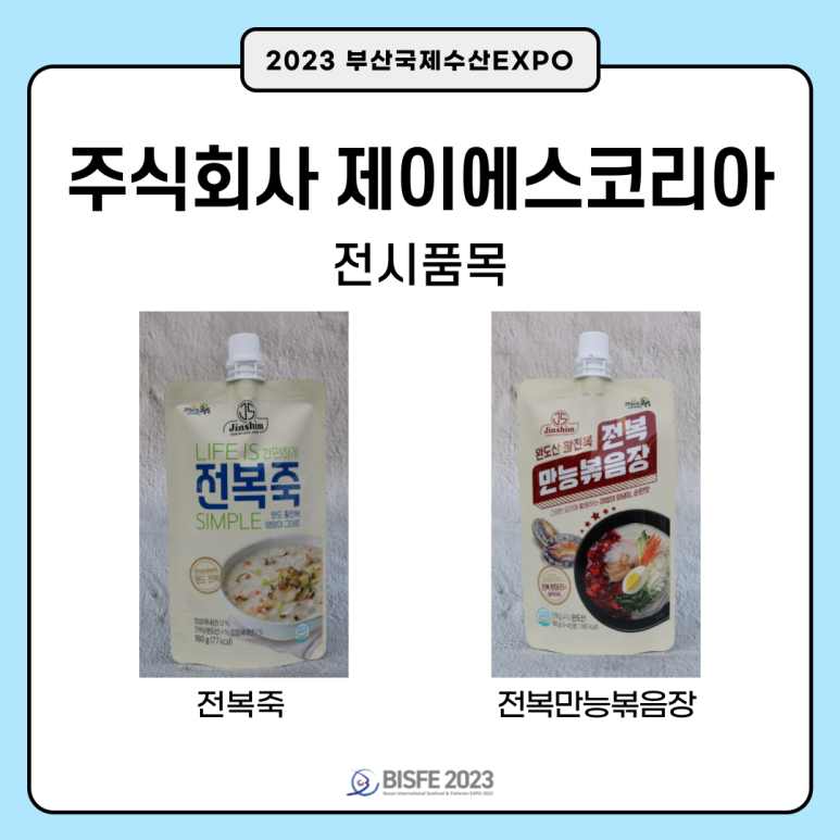 주식회사 제이에스코리아 이미지