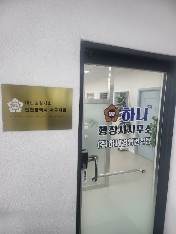 하나행정사사무소 이미지
