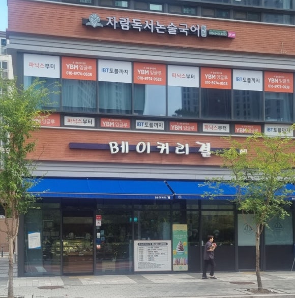 필라베이커리 이미지