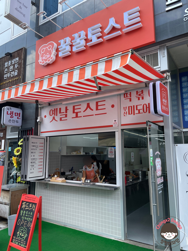 꿀꿀토스트 이미지