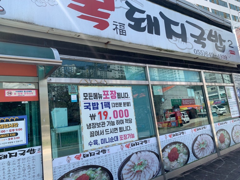 복돼지국밥 이미지