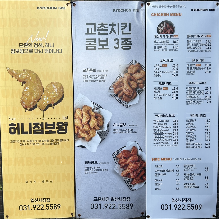교촌치킨 일산시장점 이미지