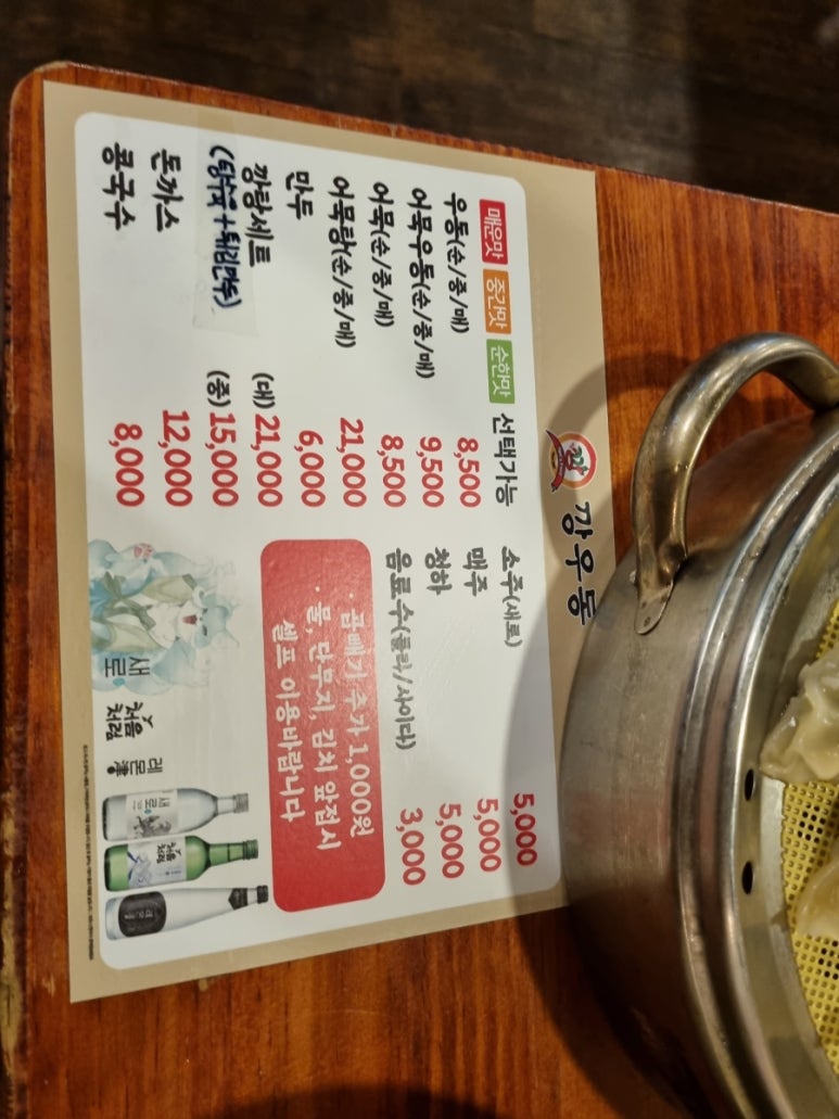 깡우동인계점 이미지