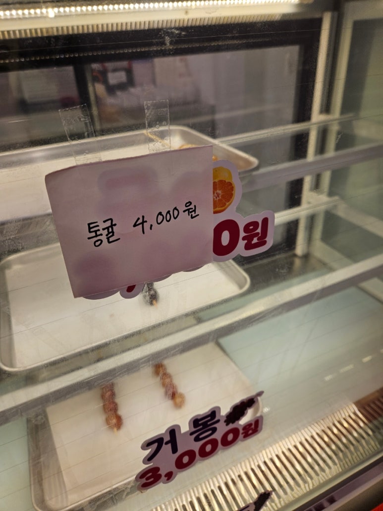 왕코미네탕후루물금점 이미지