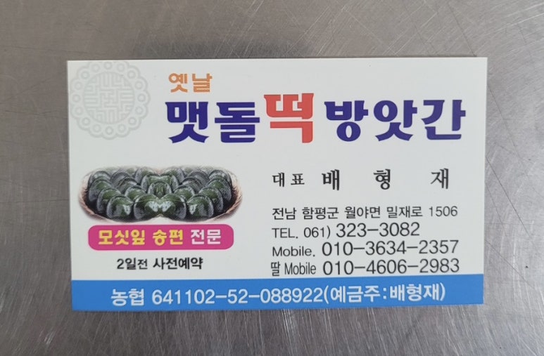 옛날떡방앗간 이미지