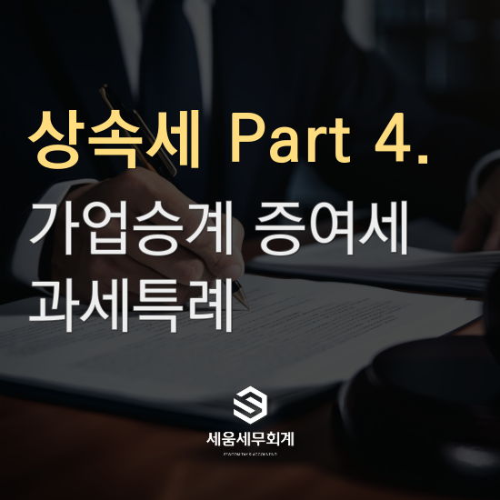 세움세무회계사무소 이미지