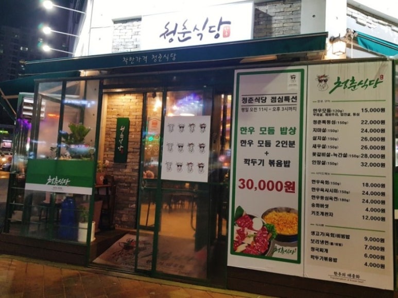 청춘의한우 이미지