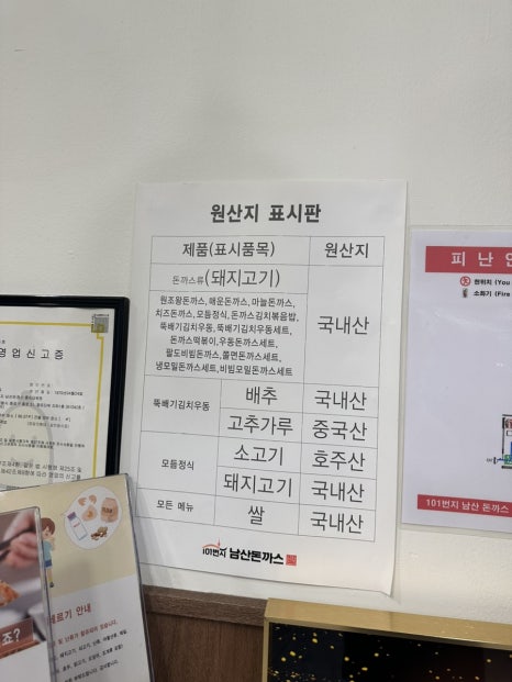 101번지남산돈까스종로 이미지