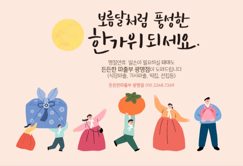 든든한 파출부 광명점 이미지
