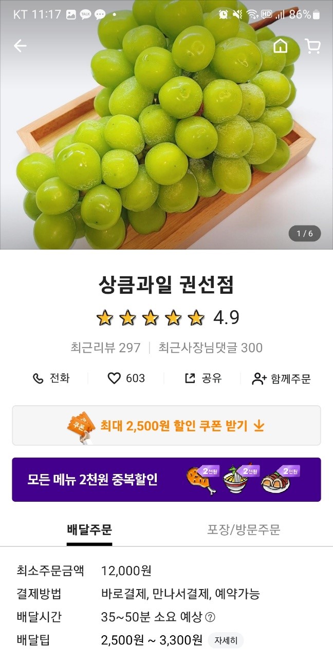 상큼과일 권선점 이미지