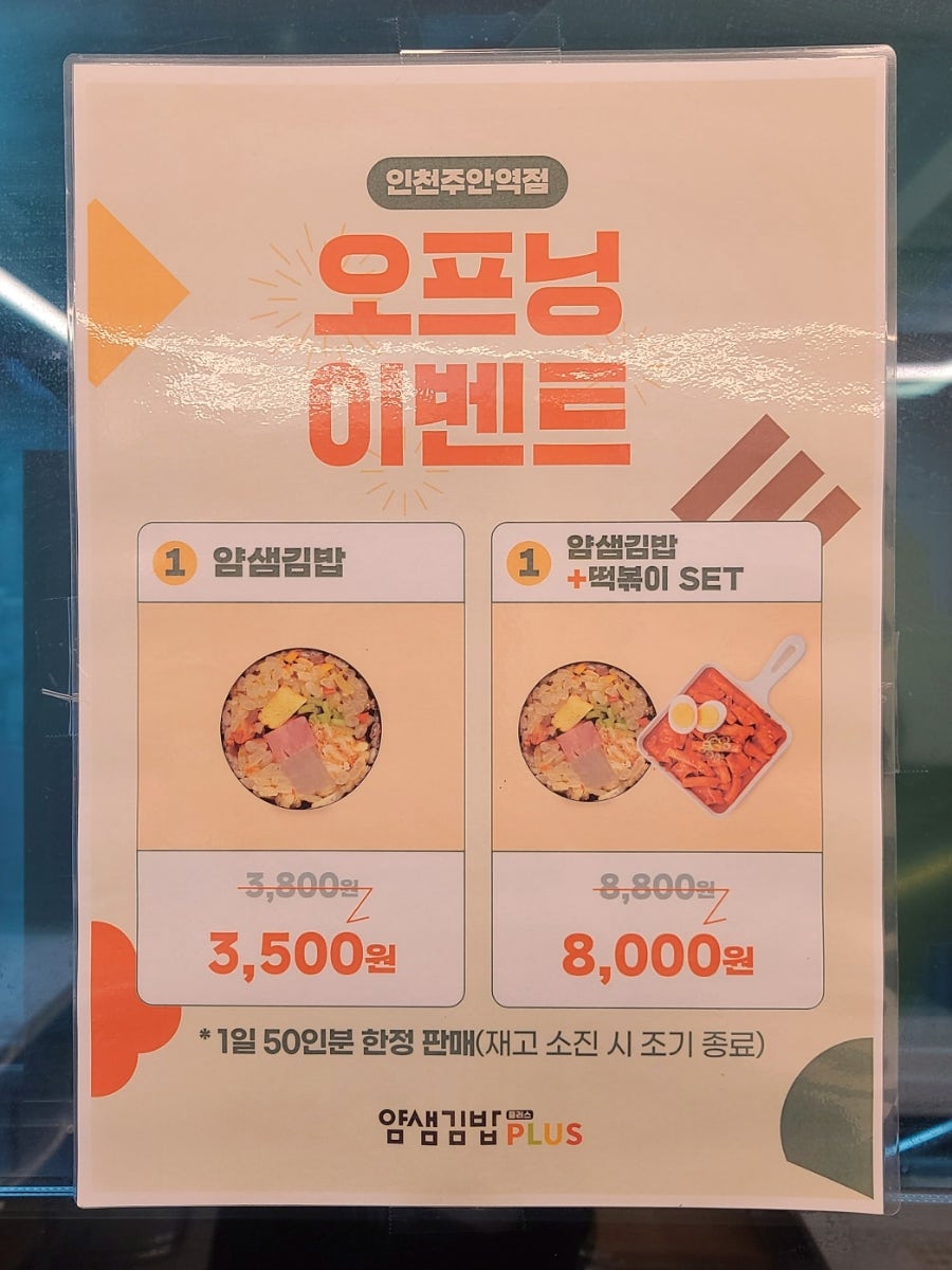 얌샘김밥인천주안역점 이미지