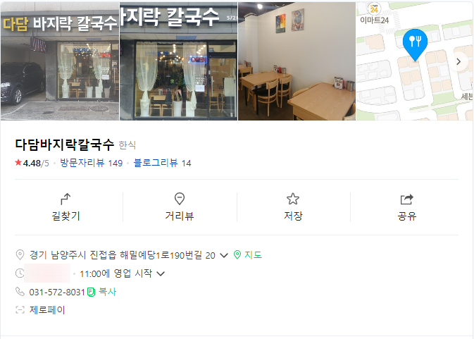 다담바지락칼국수 이미지