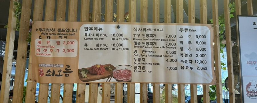 쇠오름참숯한우정육식당 이미지