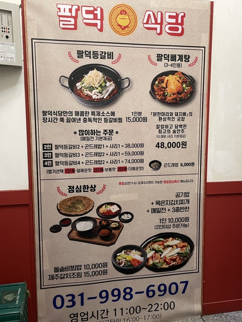 팔덕식당 김포점 이미지