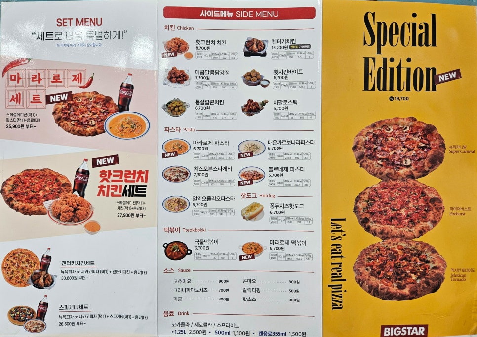 빅스타피자전주 이미지