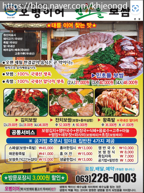오병이어민초들보쌈 이미지
