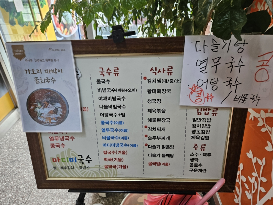 마디미국수 이미지