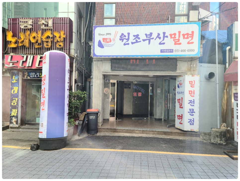 원조밀면 이미지