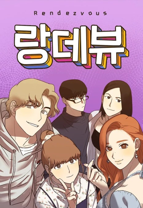 랑데뷰 이미지