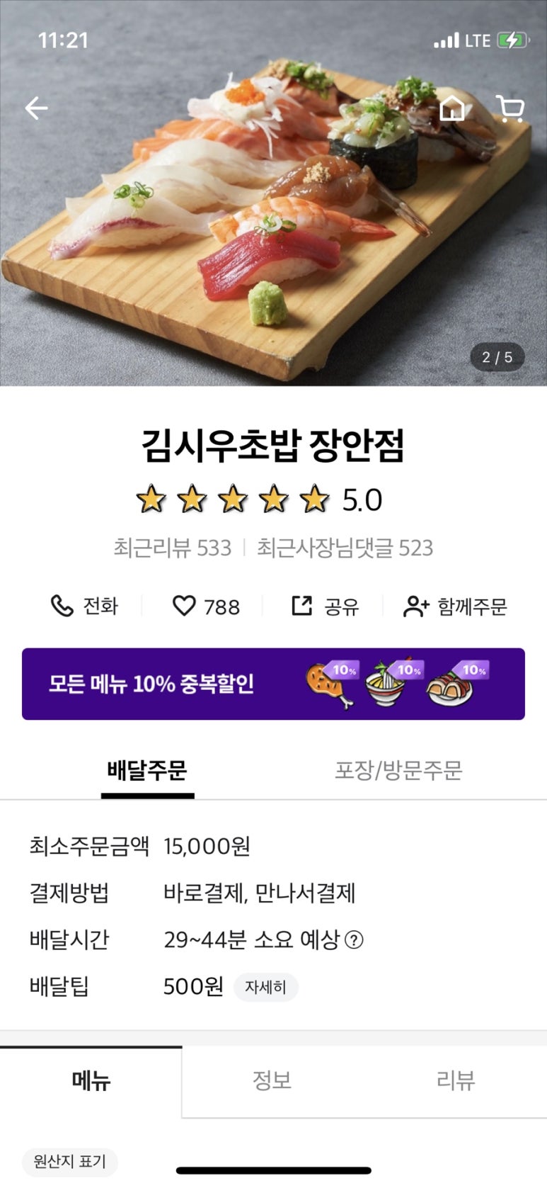 유구초밥 이미지