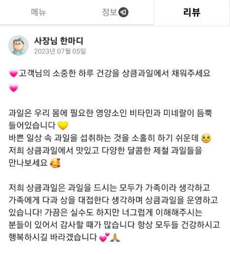 상큼과일 권선점 이미지