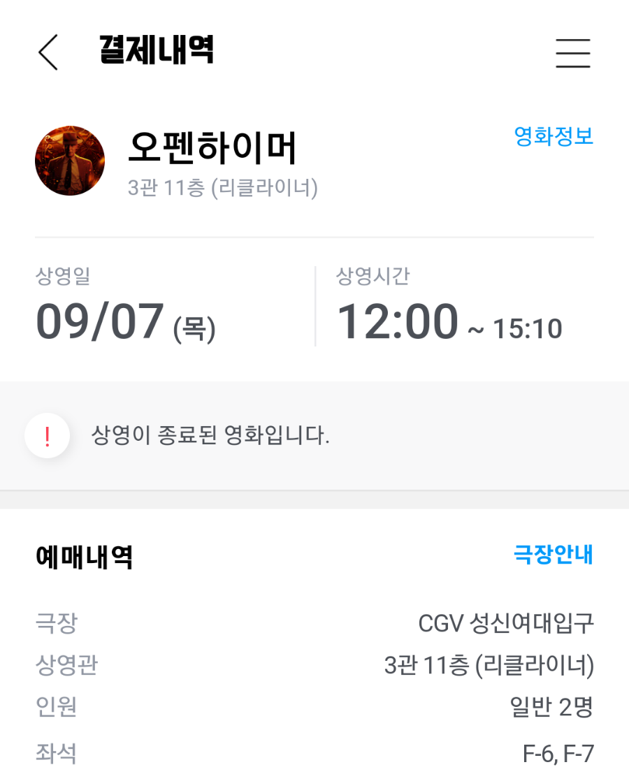 CGV 성신여대입구 3관 이미지