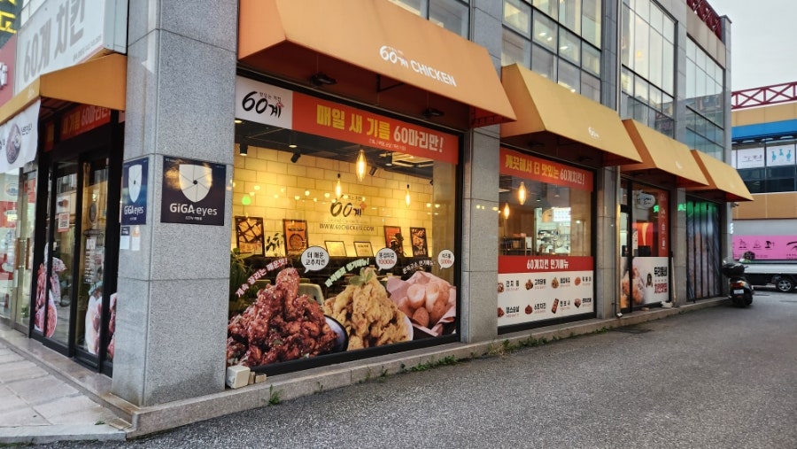 60계 충북영동점 이미지