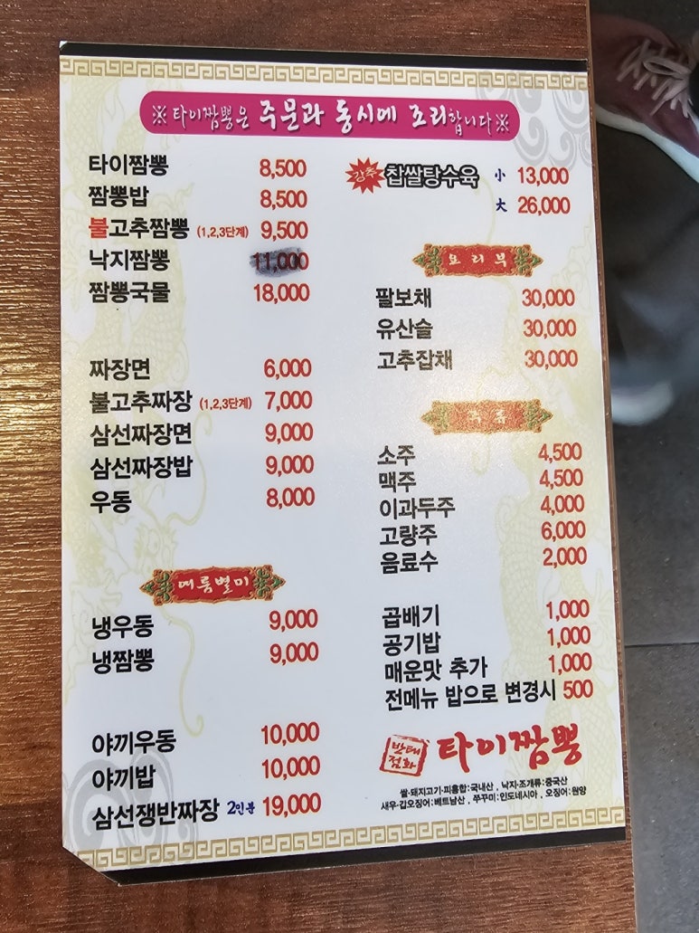 타이짬뽕창원점 이미지