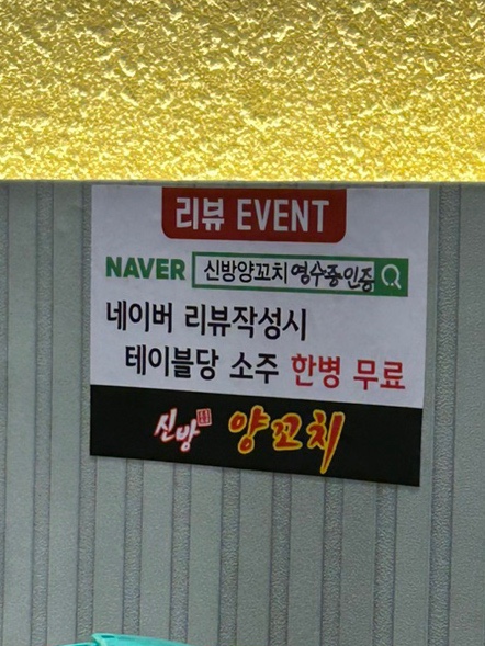 신방양꼬치 이미지