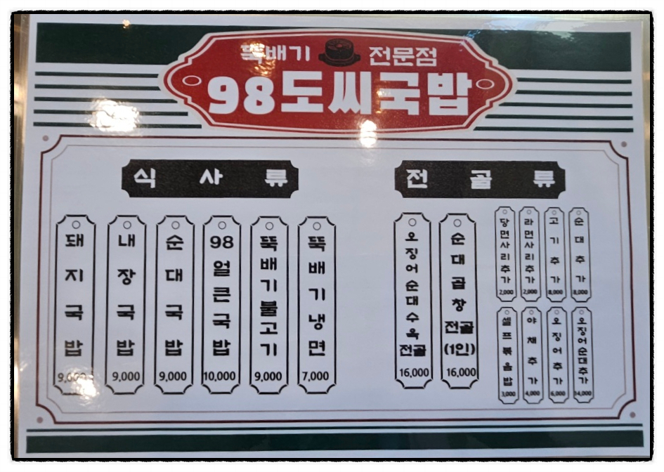 98도씨국밥 사송신도시점 이미지