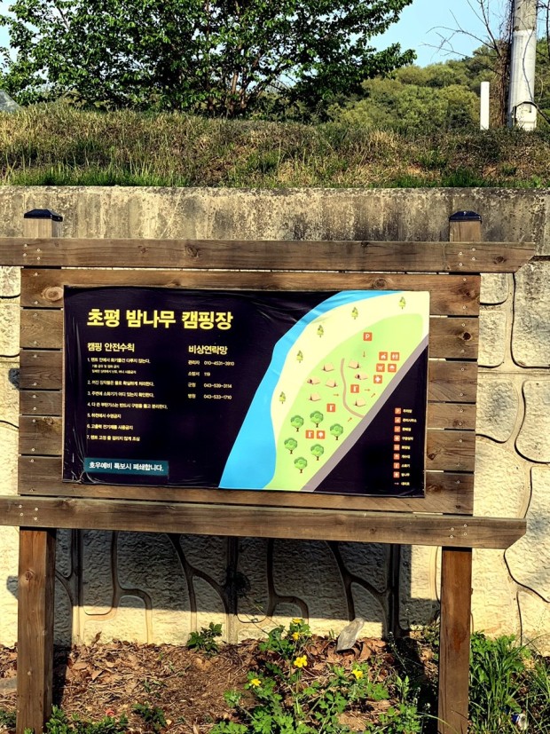 초평밤나무캠핑장 이미지