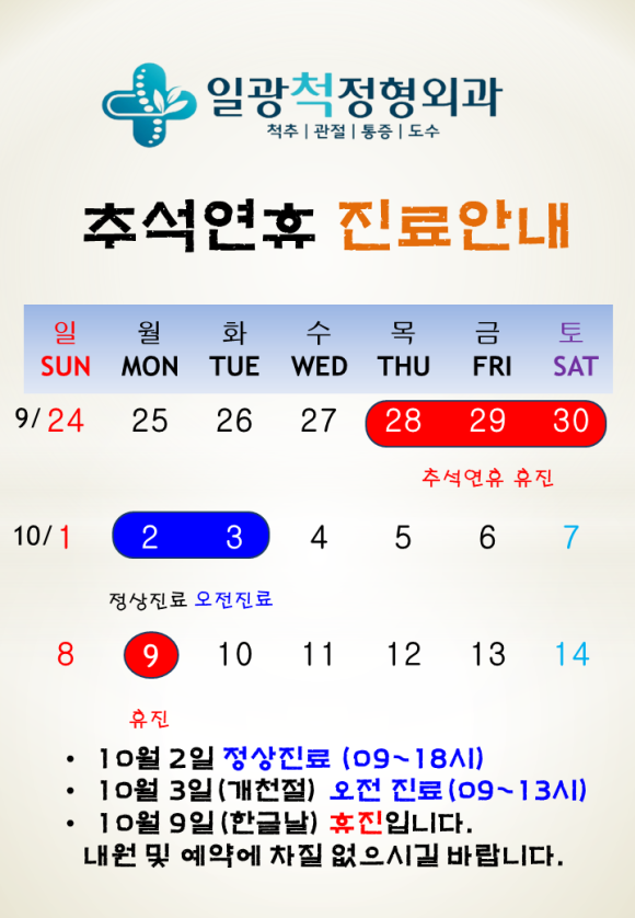 일광척정형외과 이미지