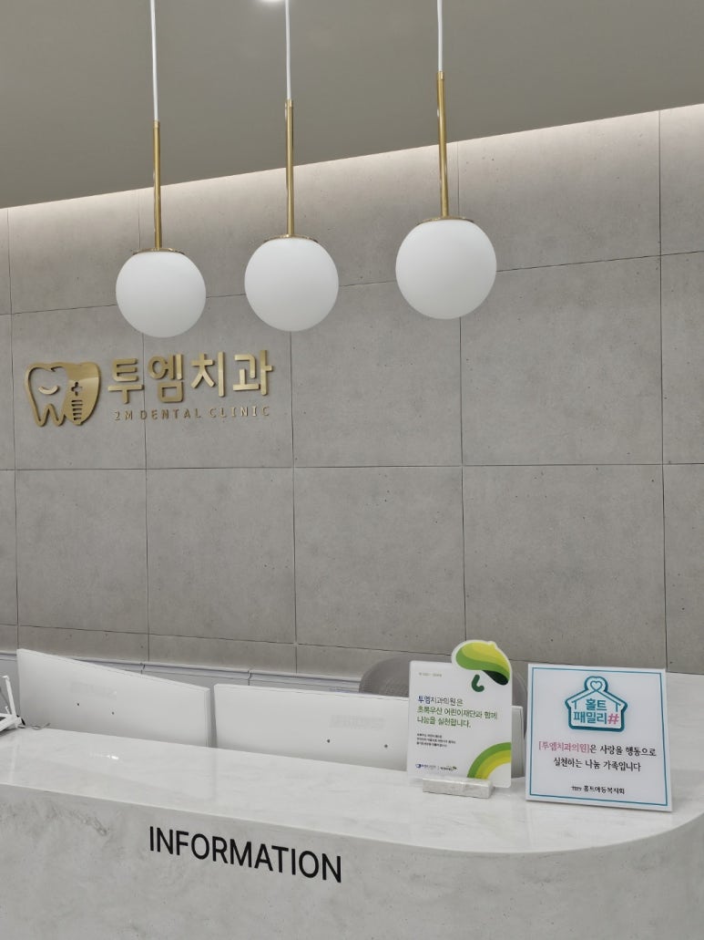 패밀리치과의원 이미지