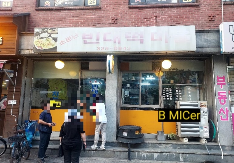 빈대떡마을 이미지