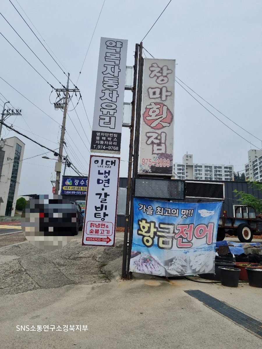 창마횟집 이미지
