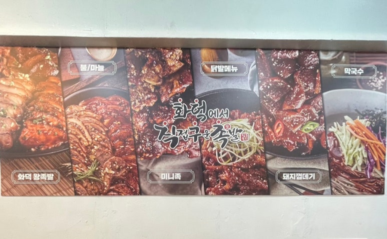 화덕에서직접구운족발 이미지